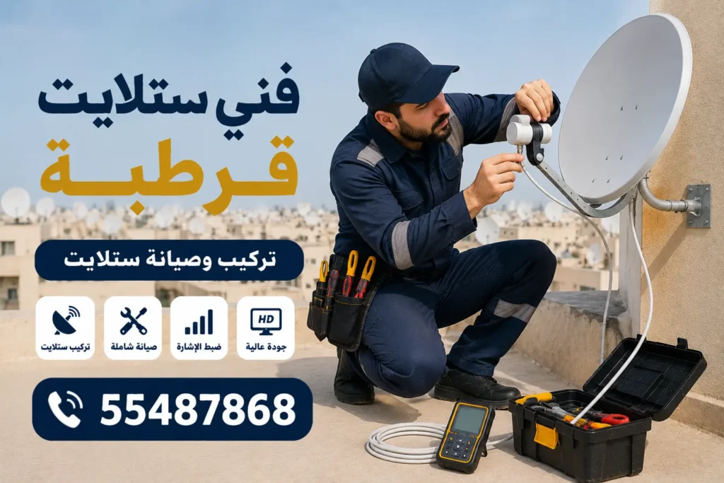 فني ستلايت الروضة