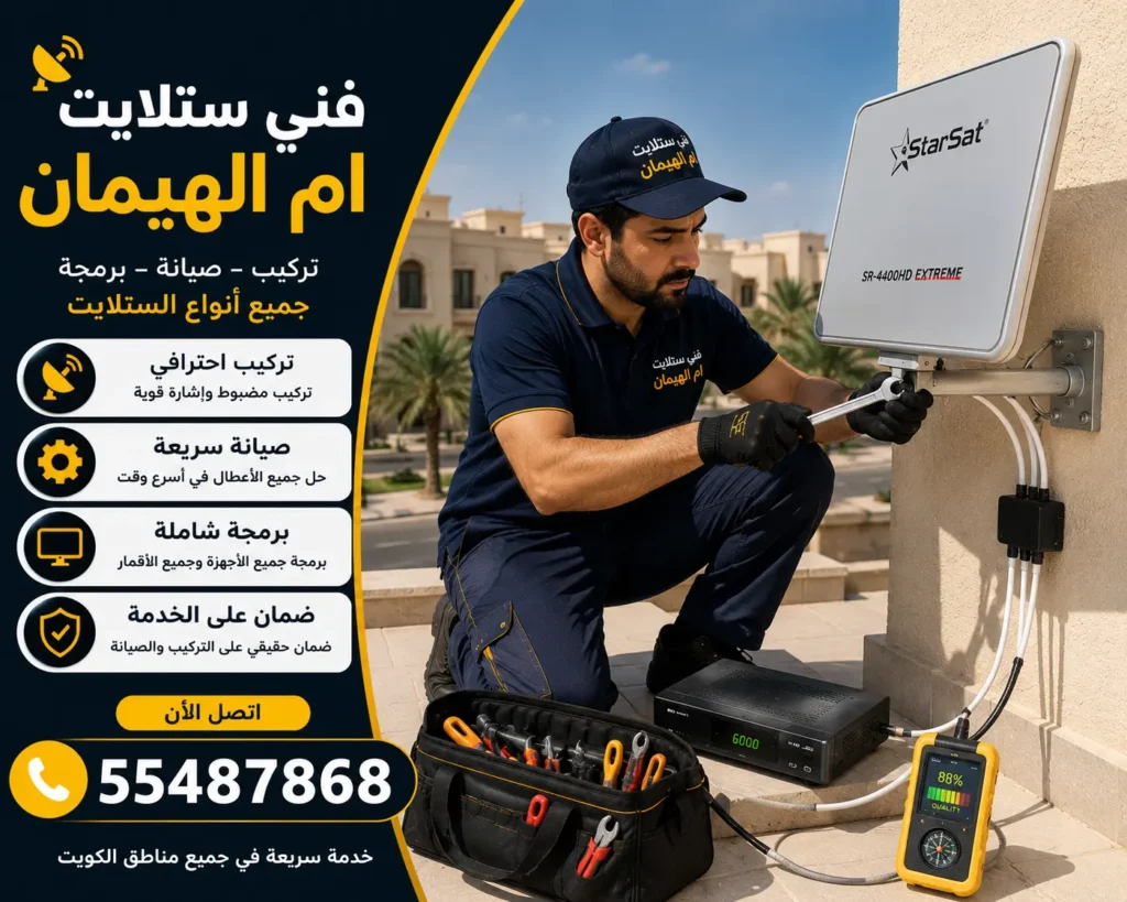 فني ستلايت ام الهيمان