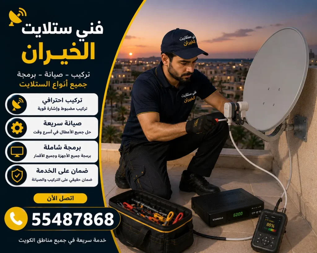 فني ستلايت الخيران