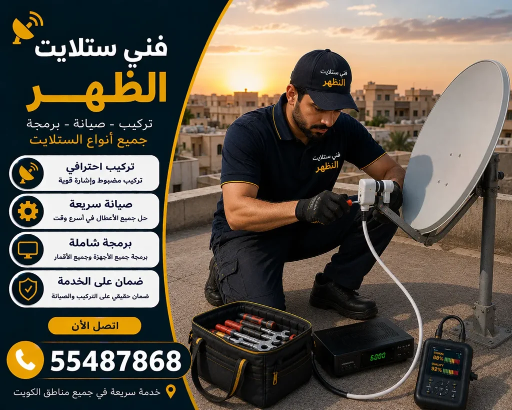 فني ستلايت الظهر