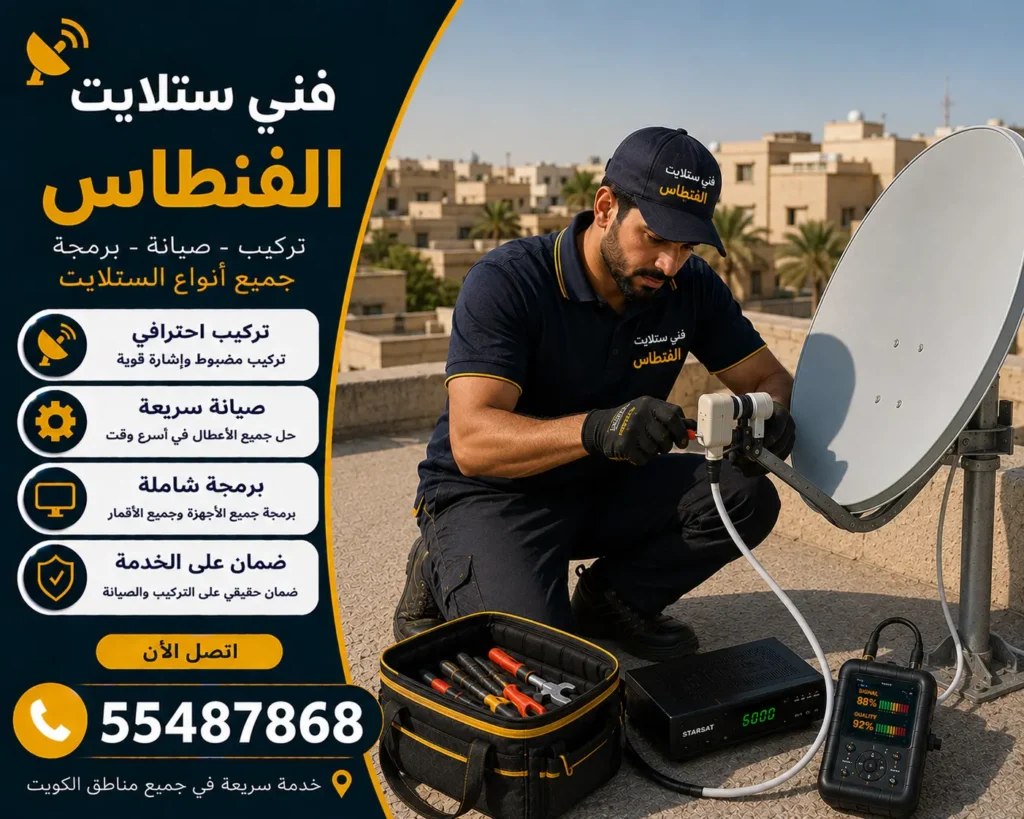 فني ستلايت الفنطاس