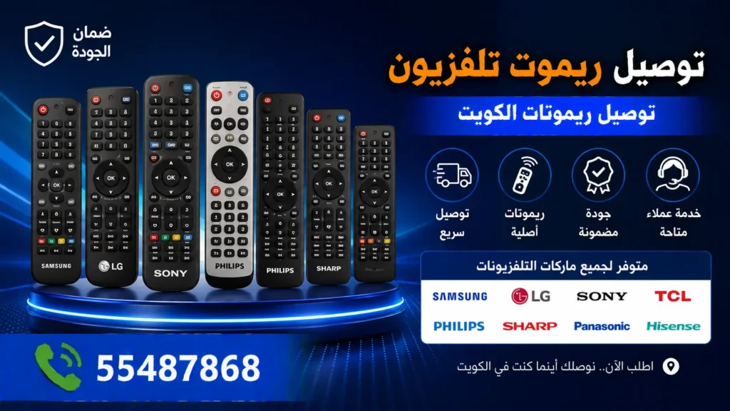 توصيل ريموت تلفزيون